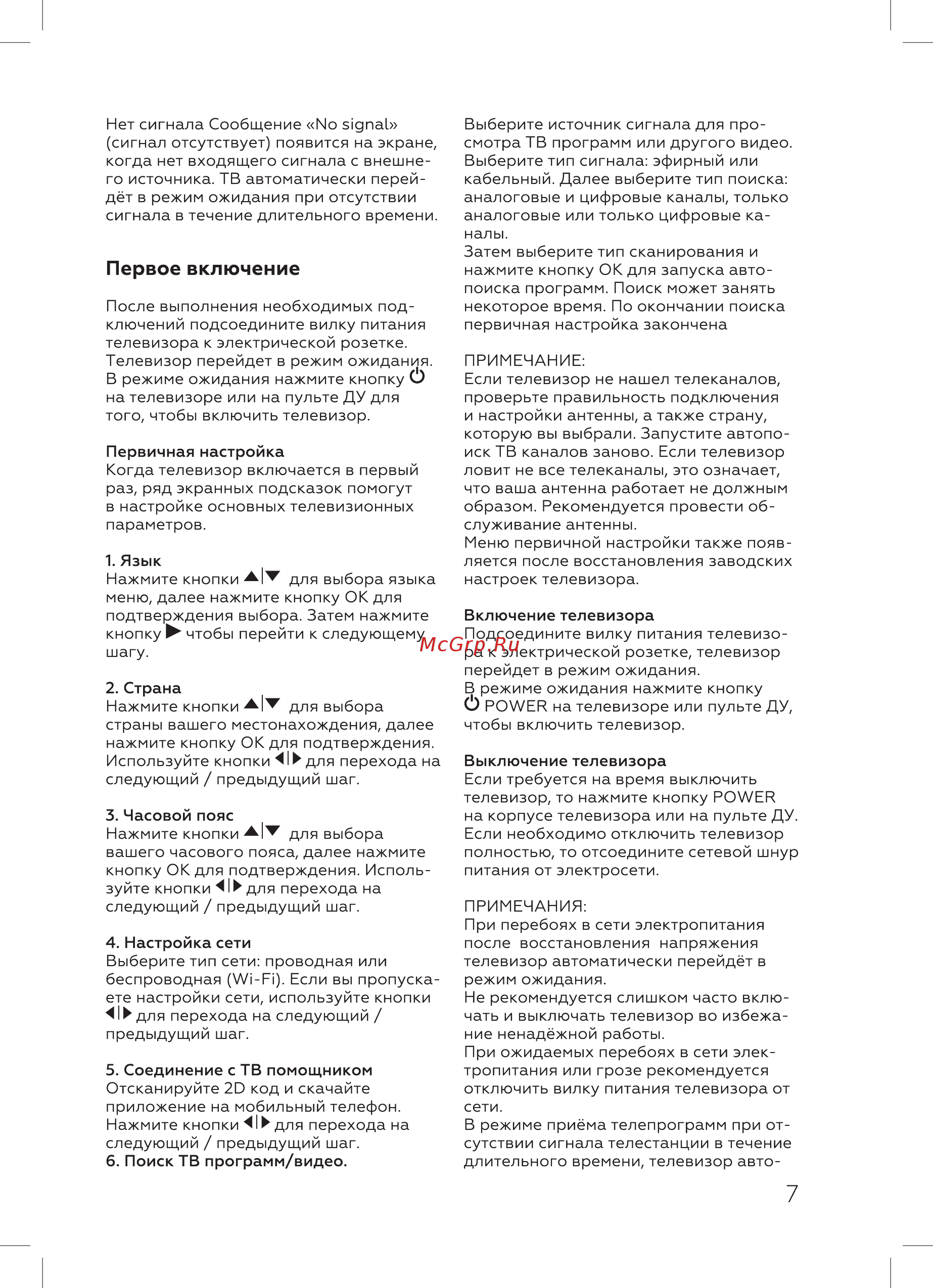 BQ 43S02B [9/28] Первое включение