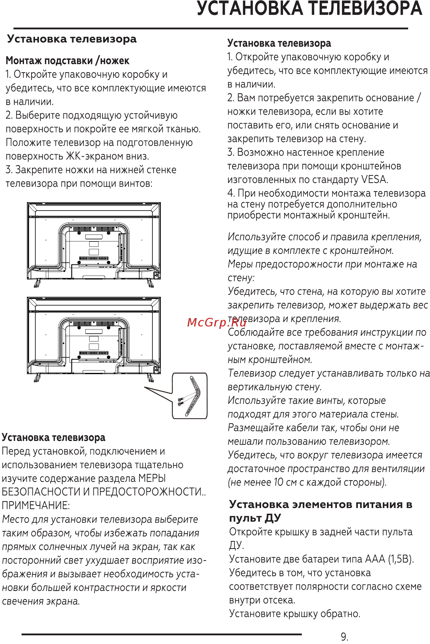 BQ 5001B [11/40] Установка телевизора