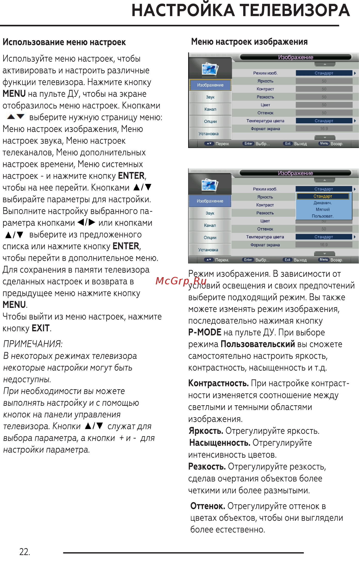 BQ 5001B [24/40] Настройка телевизора