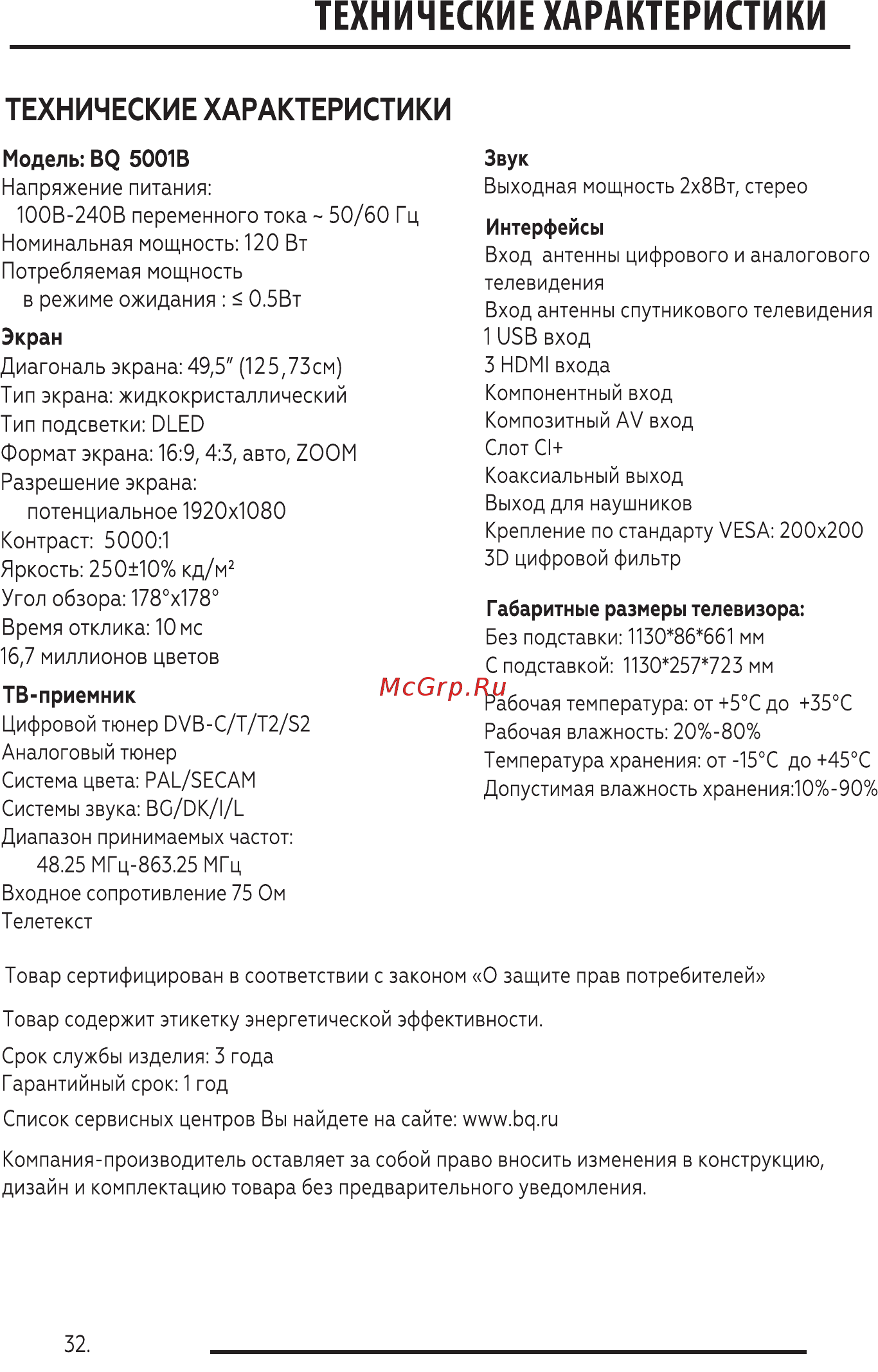 BQ 5001B [34/40] Технические характеристики