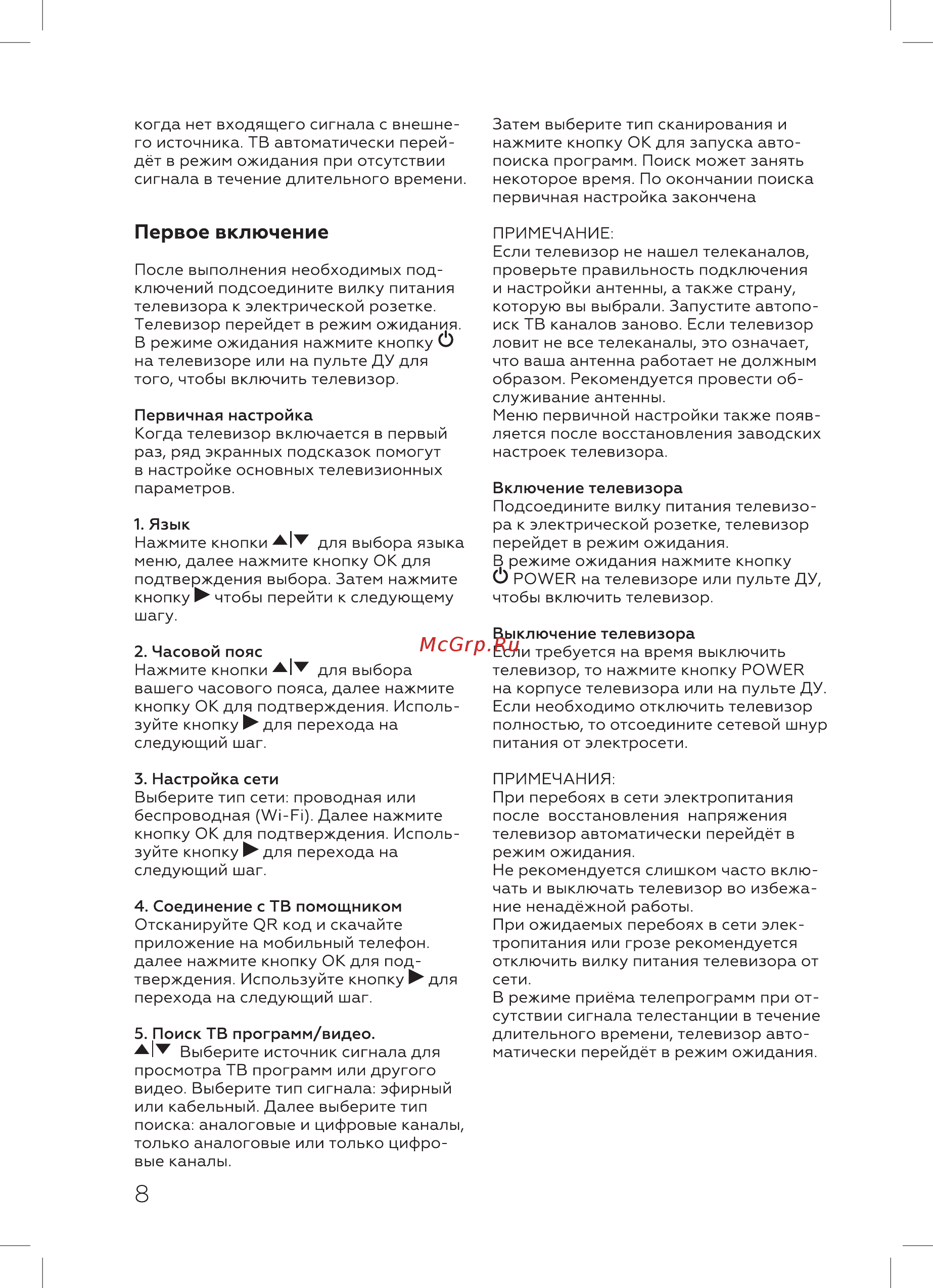 BQ 50S01B [10/28] Первое включение