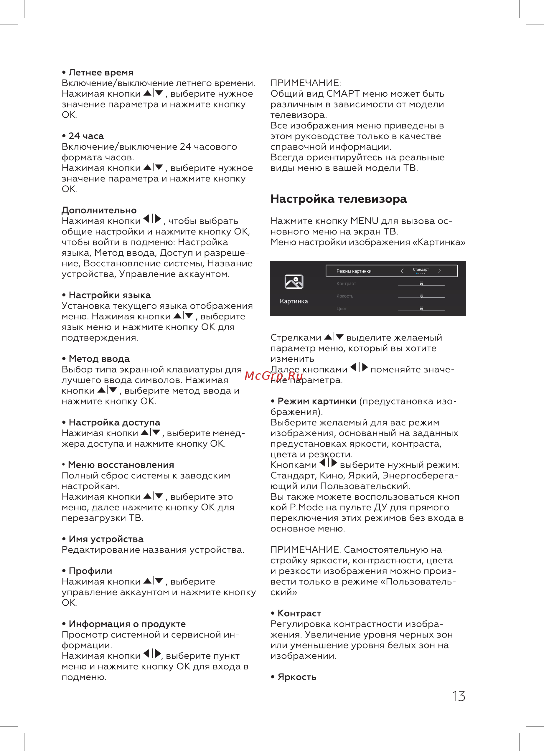 BQ 50S01B [15/28] Настройка телевизора