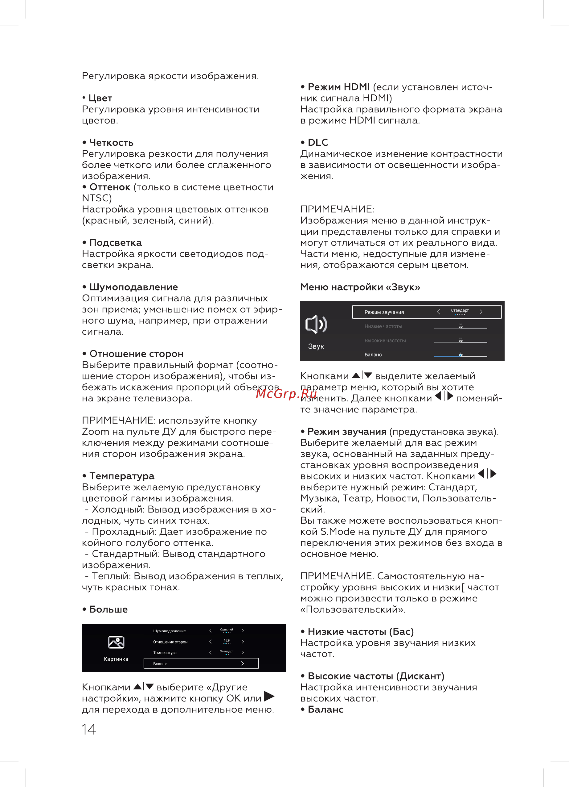 BQ 50S01B Инструкция по эксплуатации онлайн [16/28] 466542