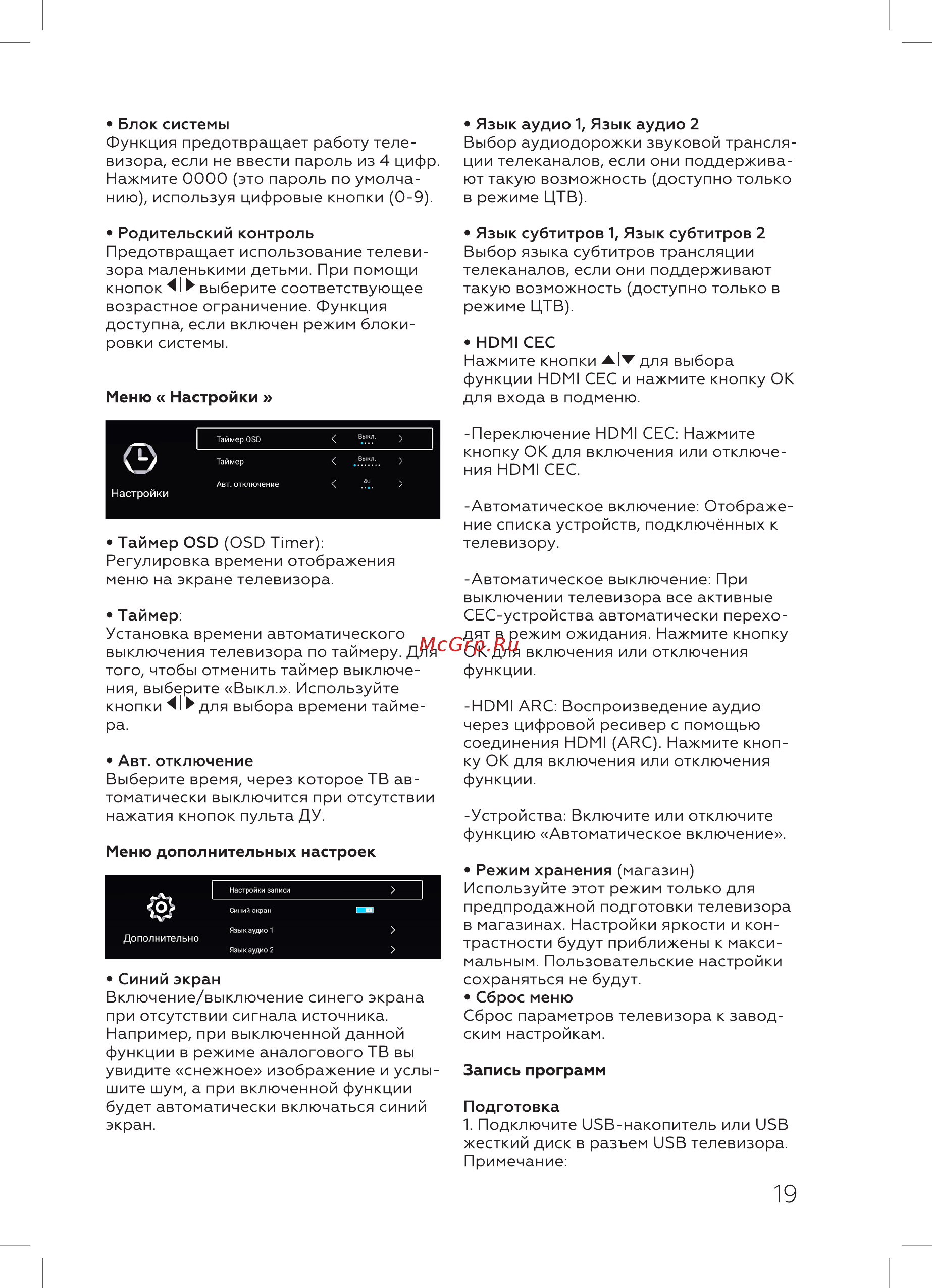 BQ 50S01B Инструкция по эксплуатации онлайн [21/28] 466542