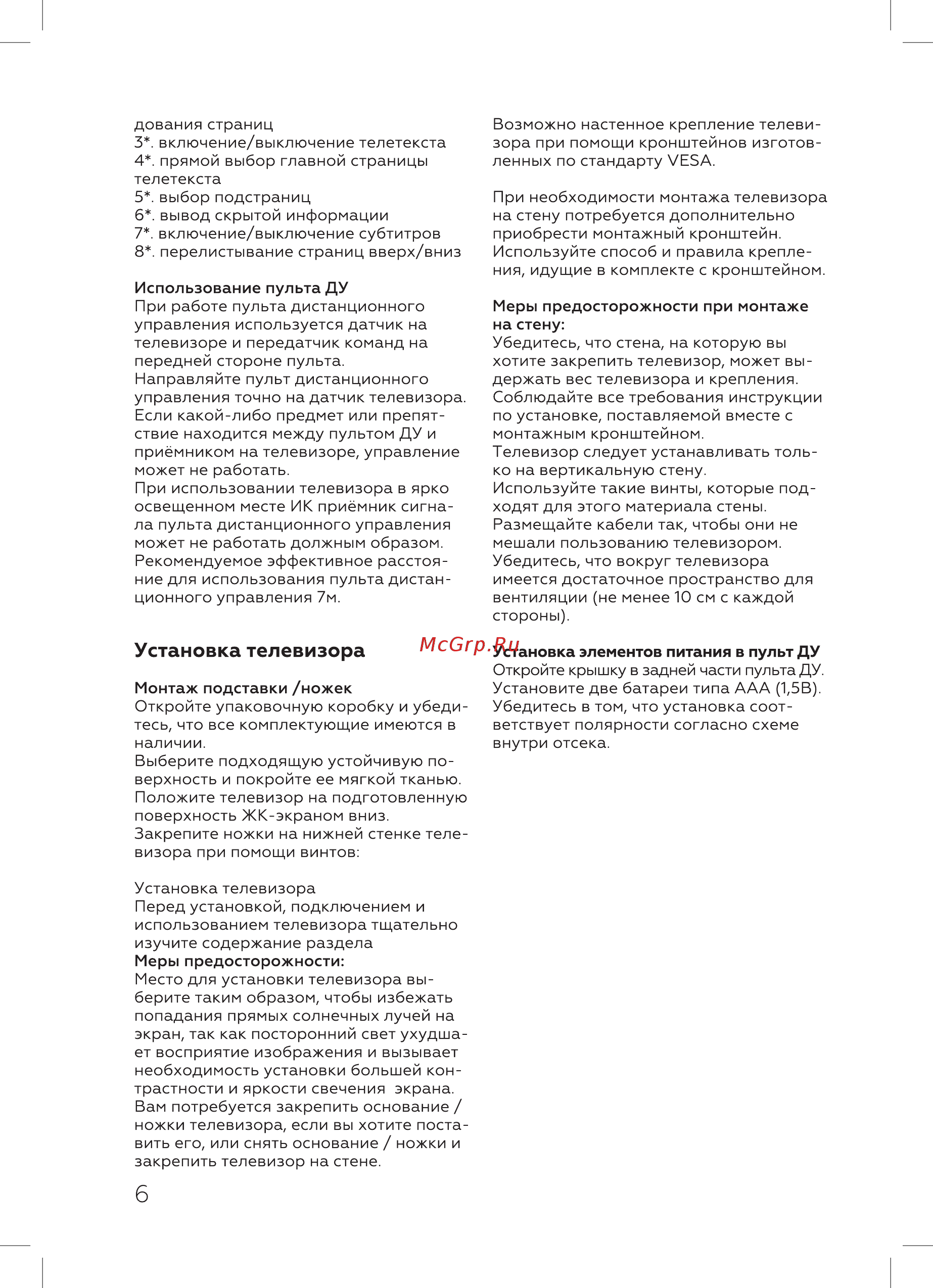 BQ 50S01B [8/28] Установка телевизора
