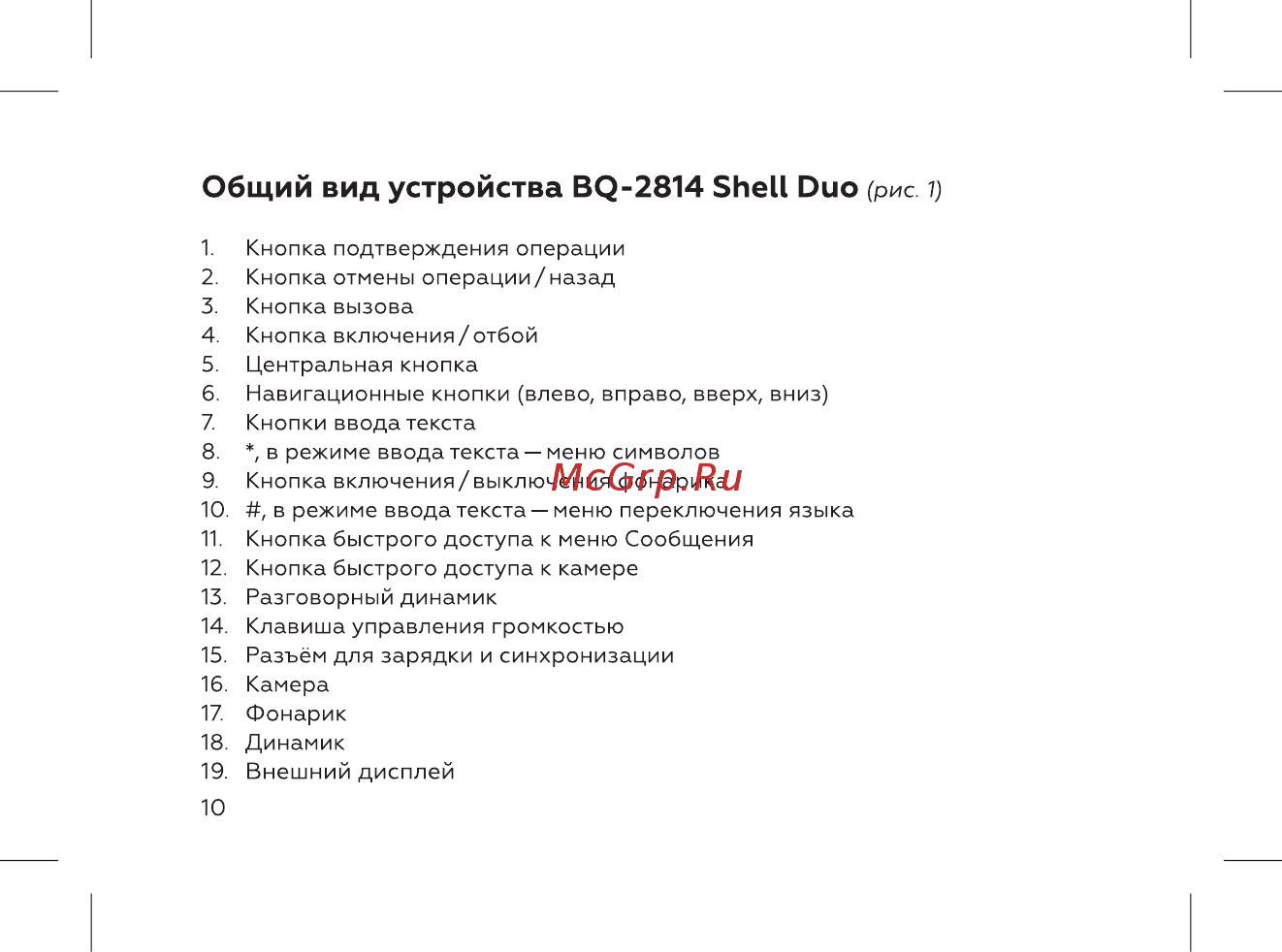 BQ BQ-2814 Shell Duo [12/52] Общий вид устройства bq 2814 shell duo рис