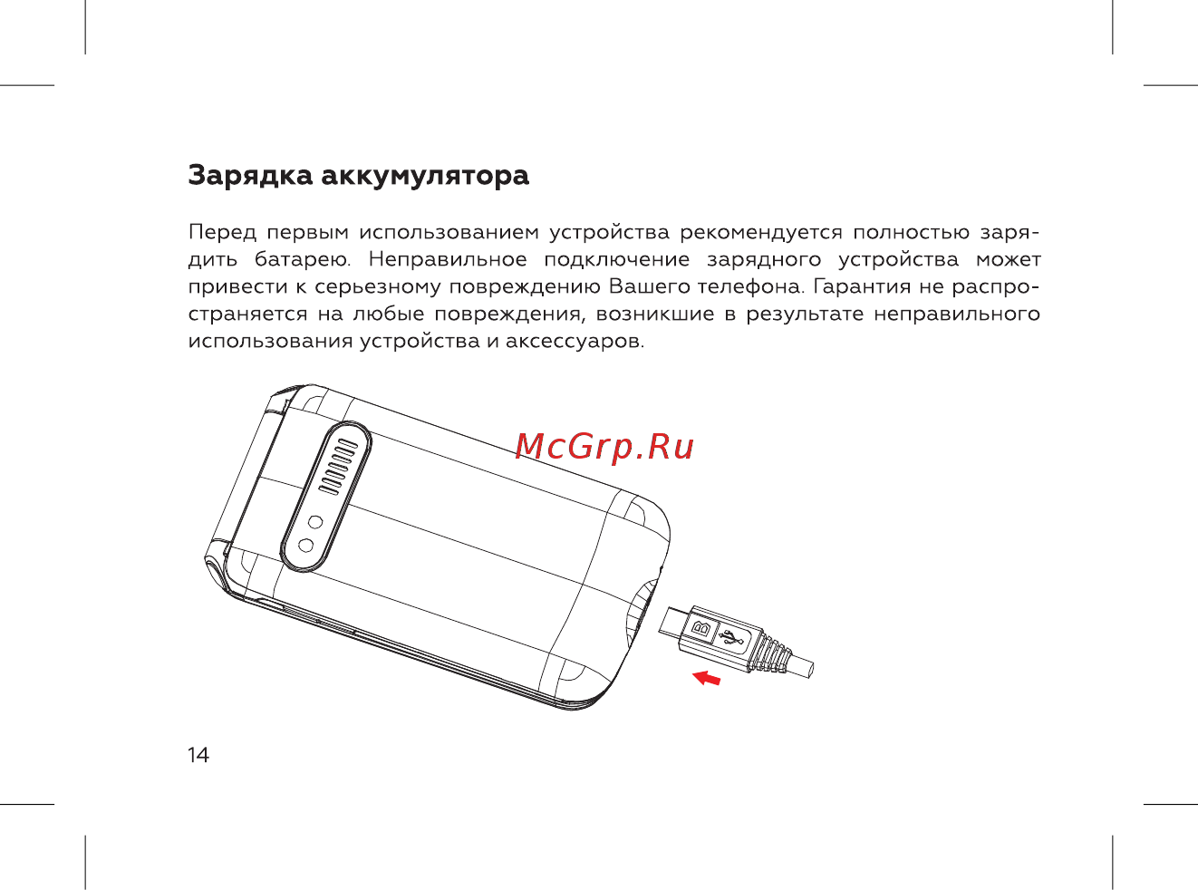 BQ BQ-2814 Shell Duo [16/52] Зарядка аккумулятора