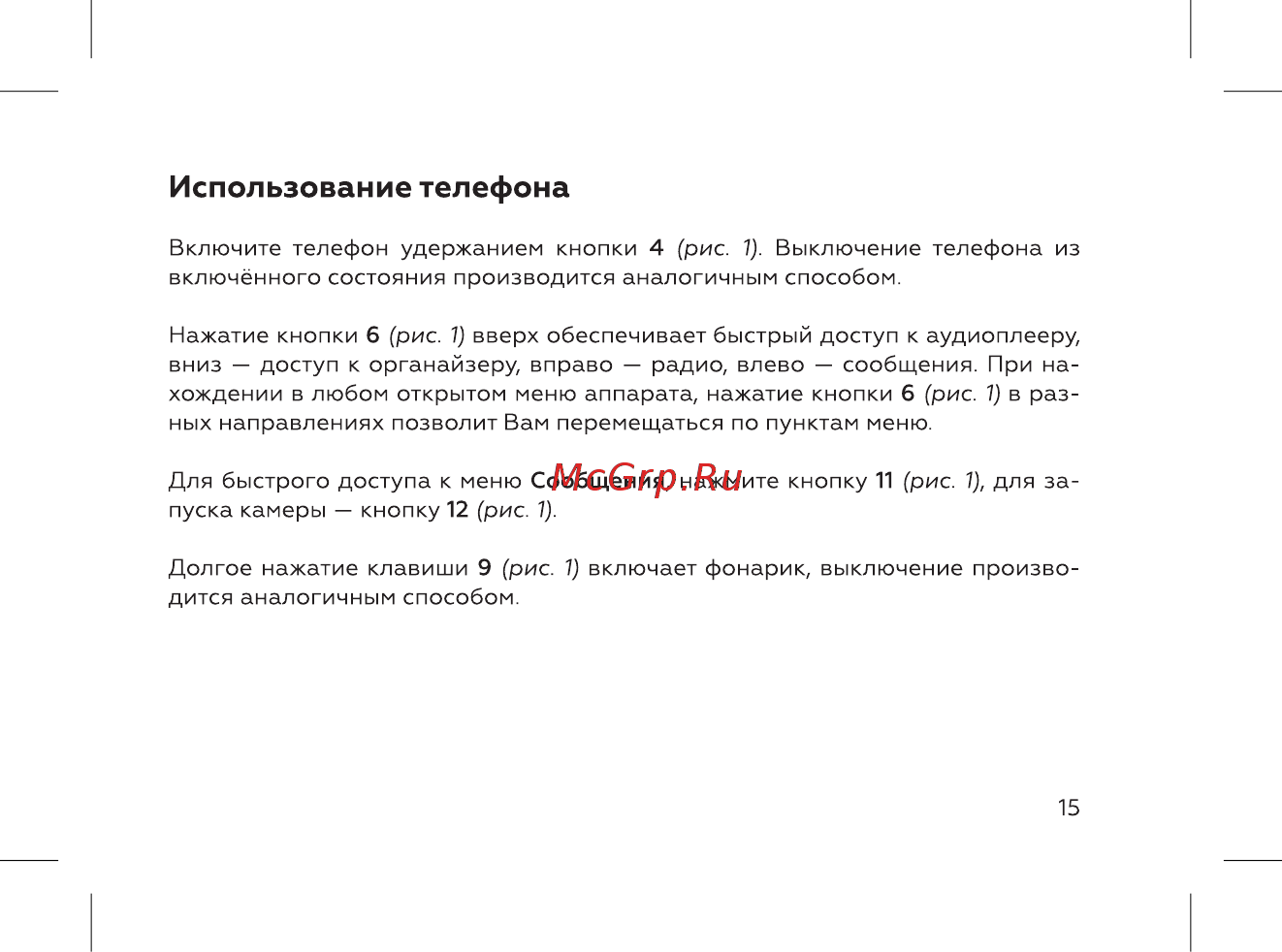 BQ BQ-2814 Shell Duo [17/52] Использование телефона