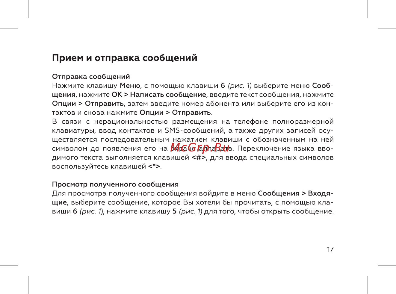 BQ BQ-2814 Shell Duo [19/52] Прием и отправка сообщений