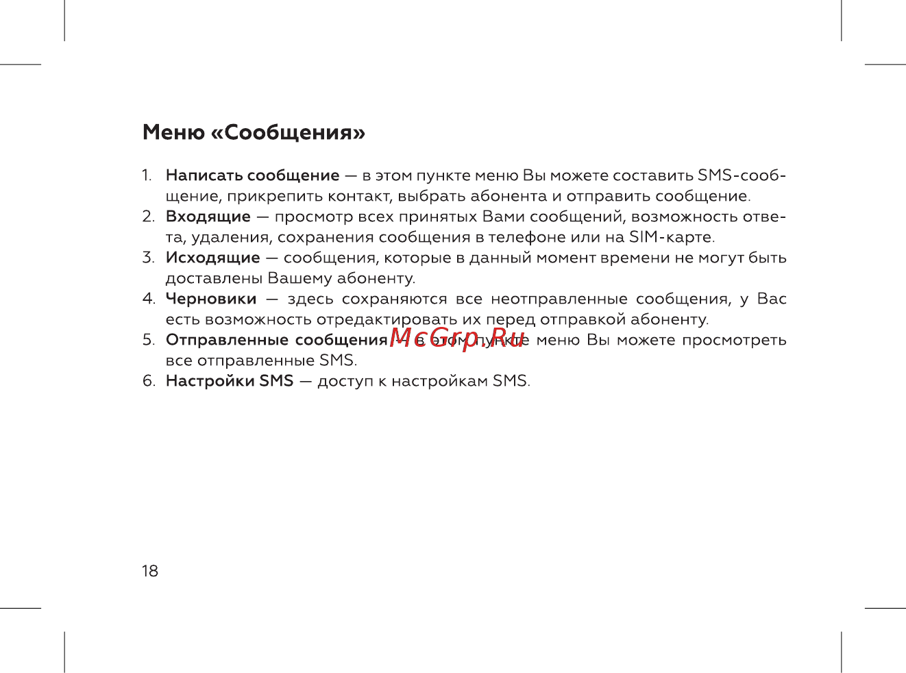 BQ BQ-2814 Shell Duo [20/52] Меню сообщения