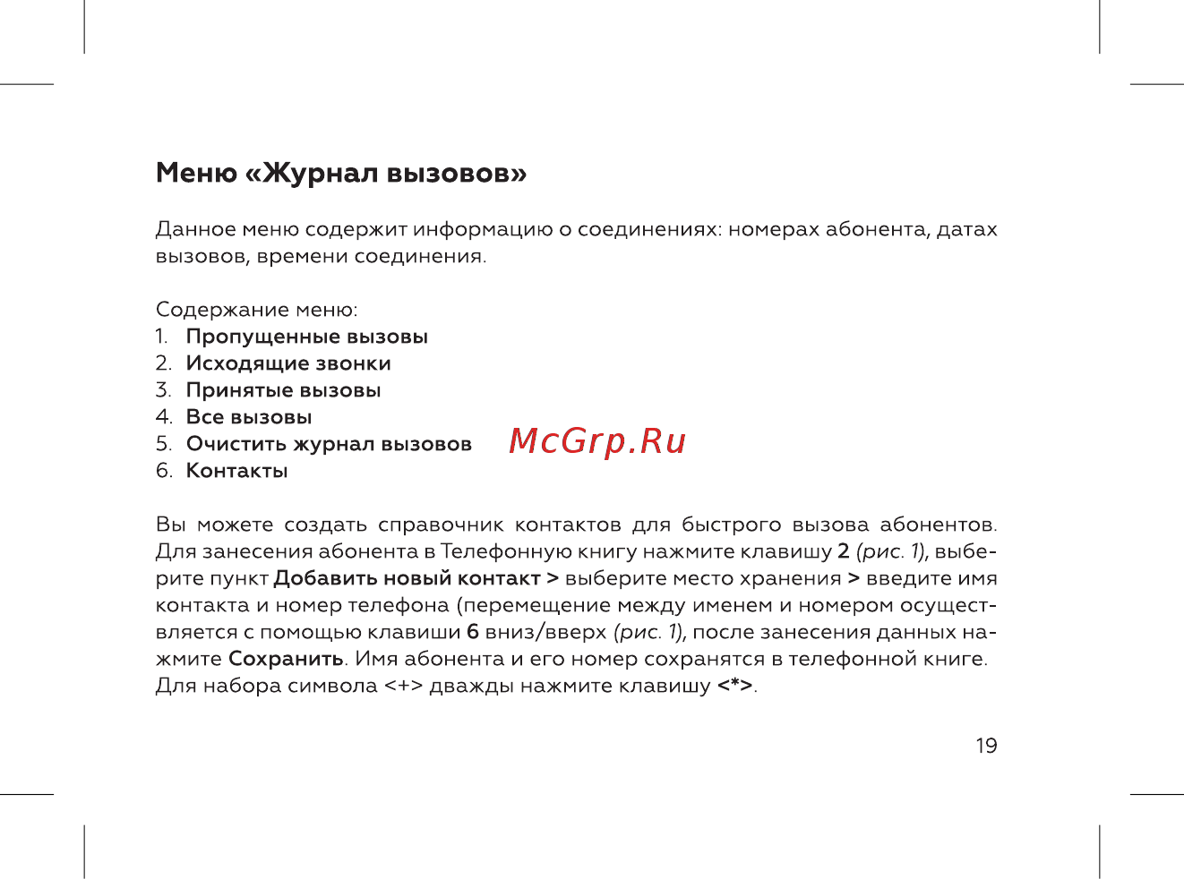 BQ 737414 [21/52] Меню журнал вызовов