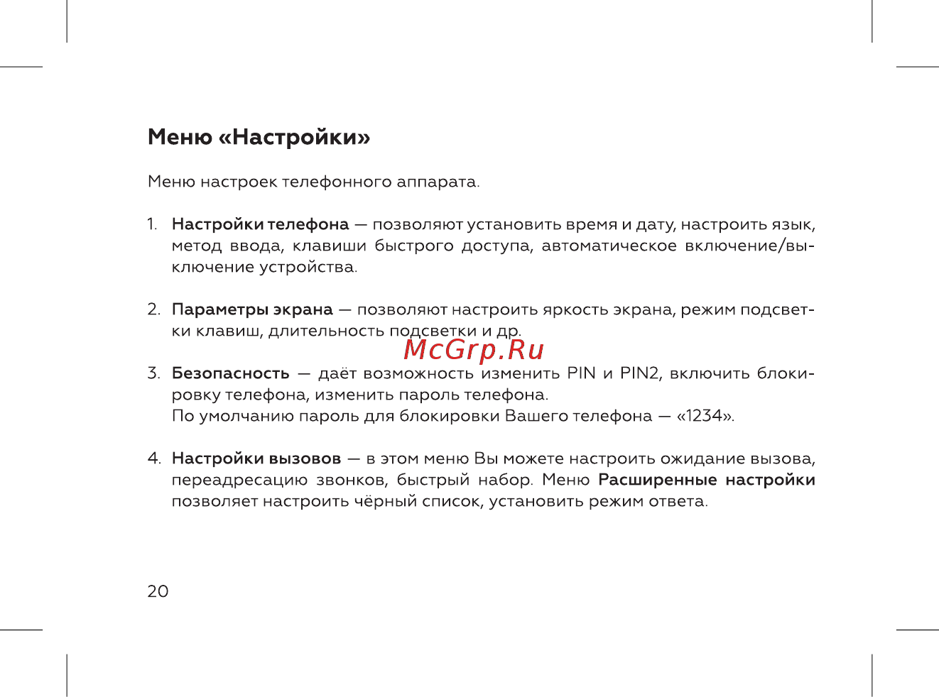 BQ BQ-2814 Shell Duo [22/52] Меню настройки
