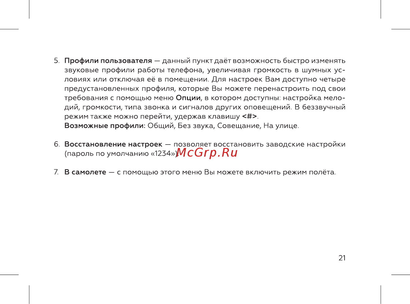 BQ BQ-2814 Shell Duo Инструкция по эксплуатации онлайн [23/52] 466543