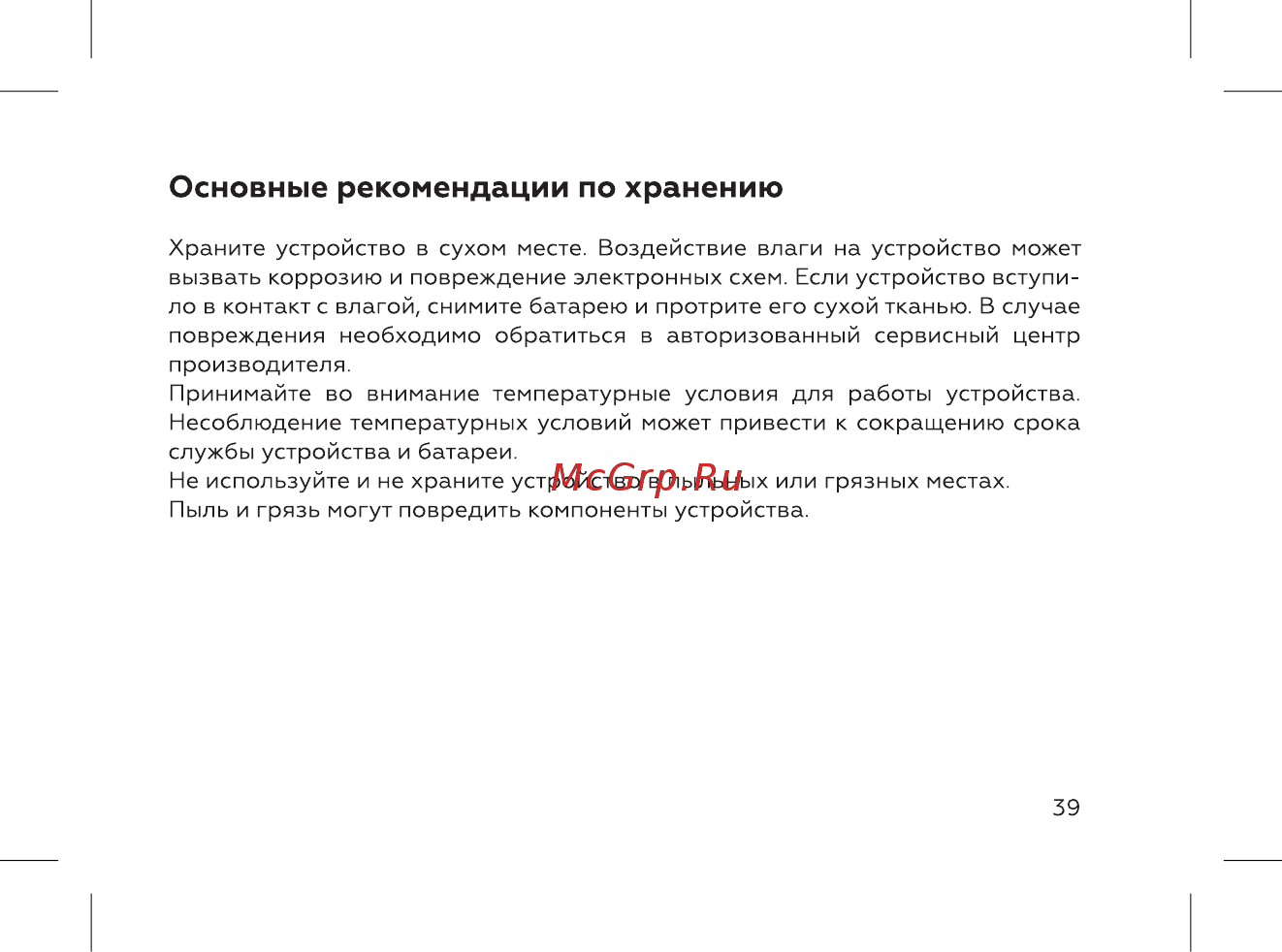 BQ BQ-2814 Shell Duo [41/52] Основные рекомендации по хранению