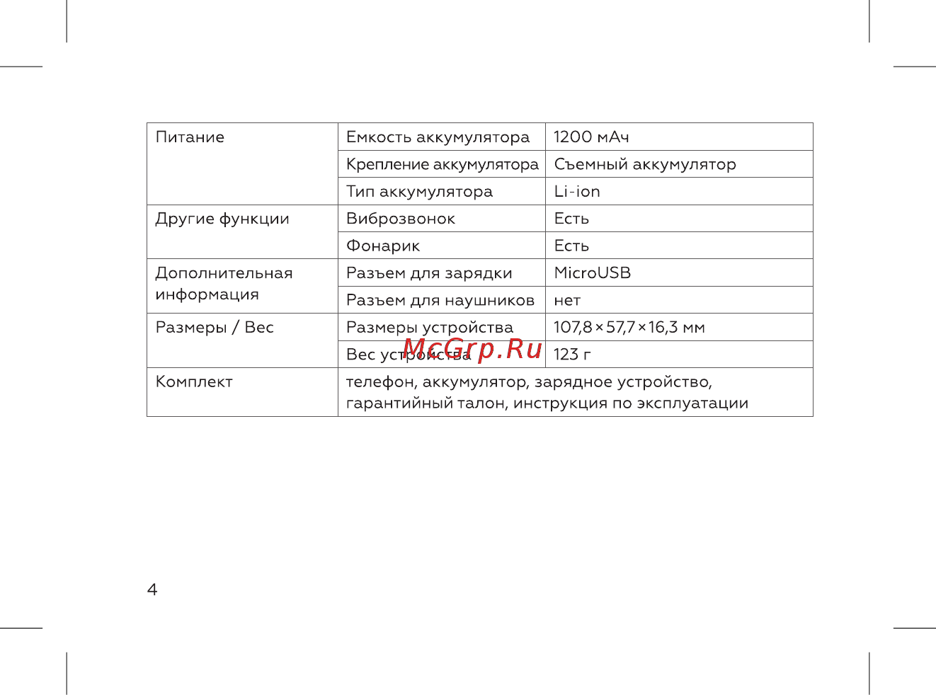 BQ BQ-2814 Shell Duo Инструкция по эксплуатации онлайн [6/52] 466543