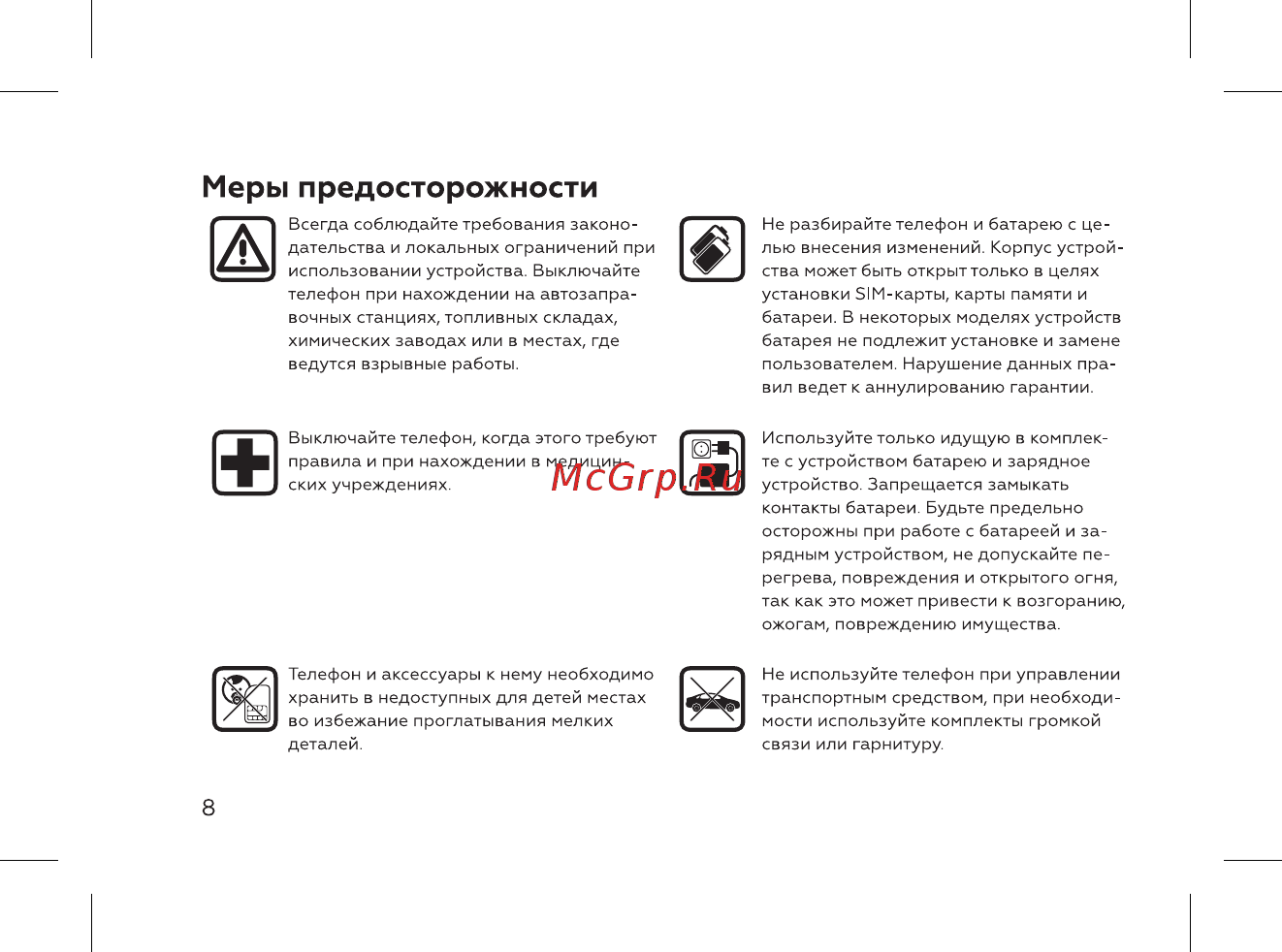 BQ BQ-3595 Elegant [10/52] Меры предосторожности