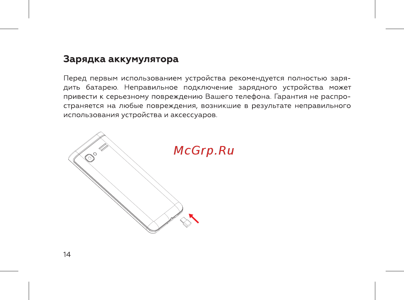 BQ BQ-3595 Elegant [16/52] Зарядка аккумулятора