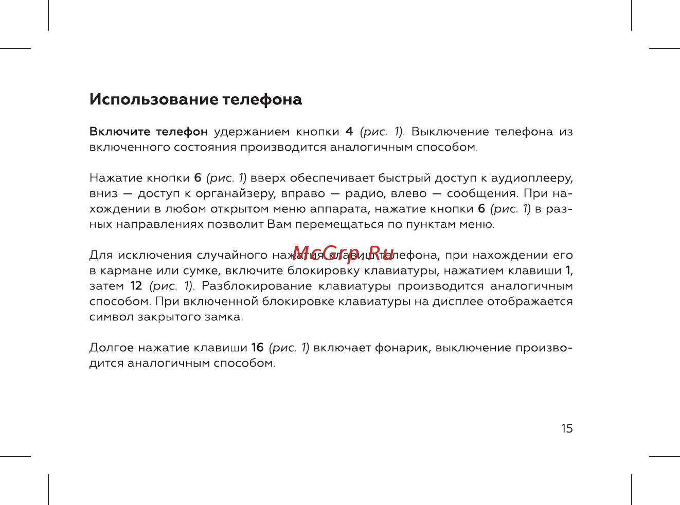 BQ BQ-3595 Elegant [17/52] Использование телефона