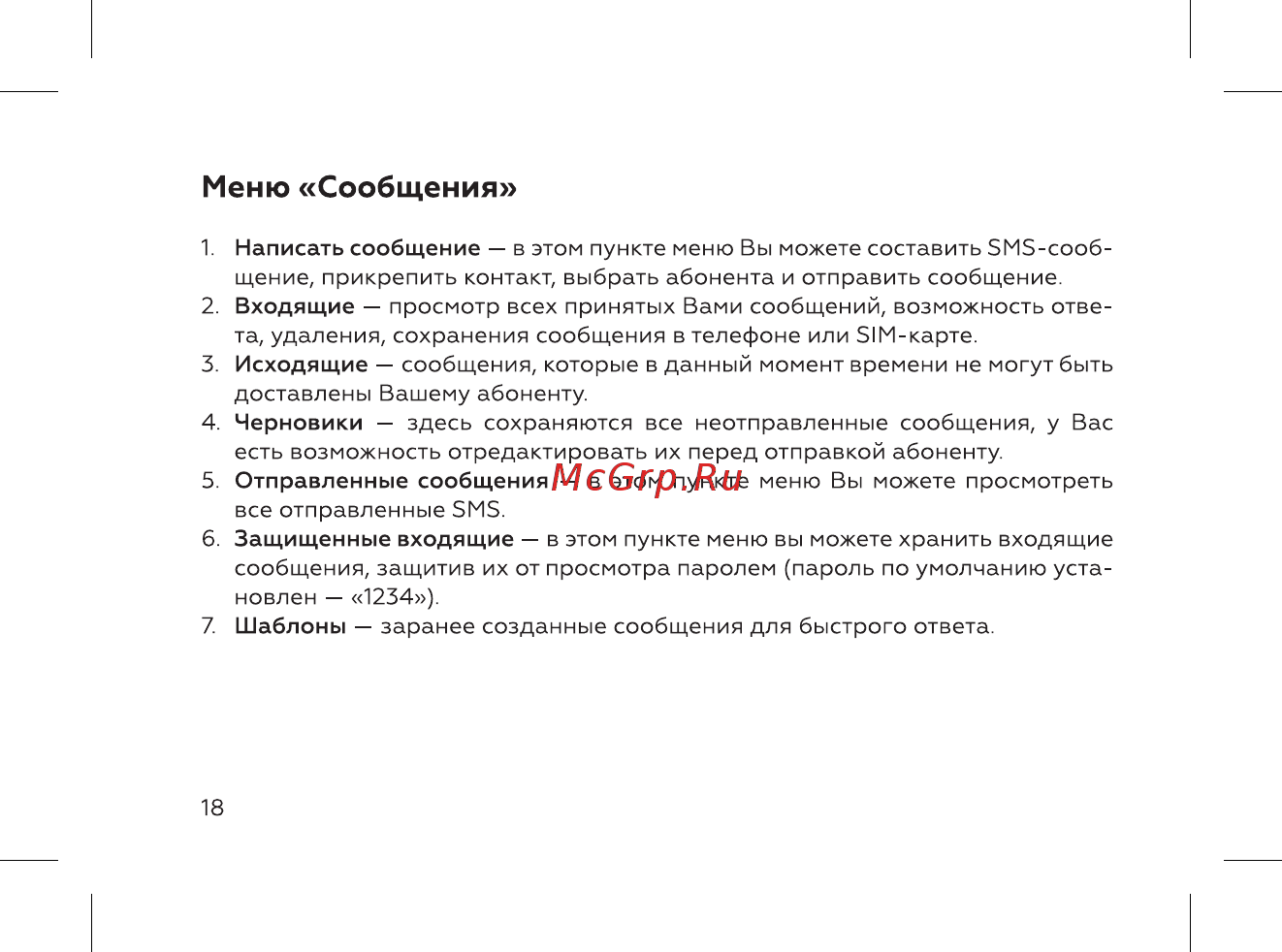 BQ BQ-3595 Elegant [20/52] Меню сообщения