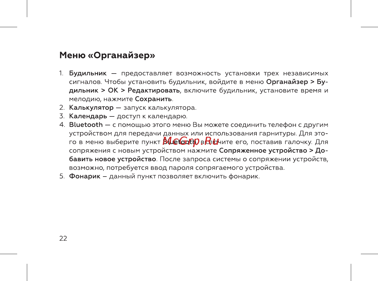 BQ BQ-3595 Elegant [24/52] Меню органайзер