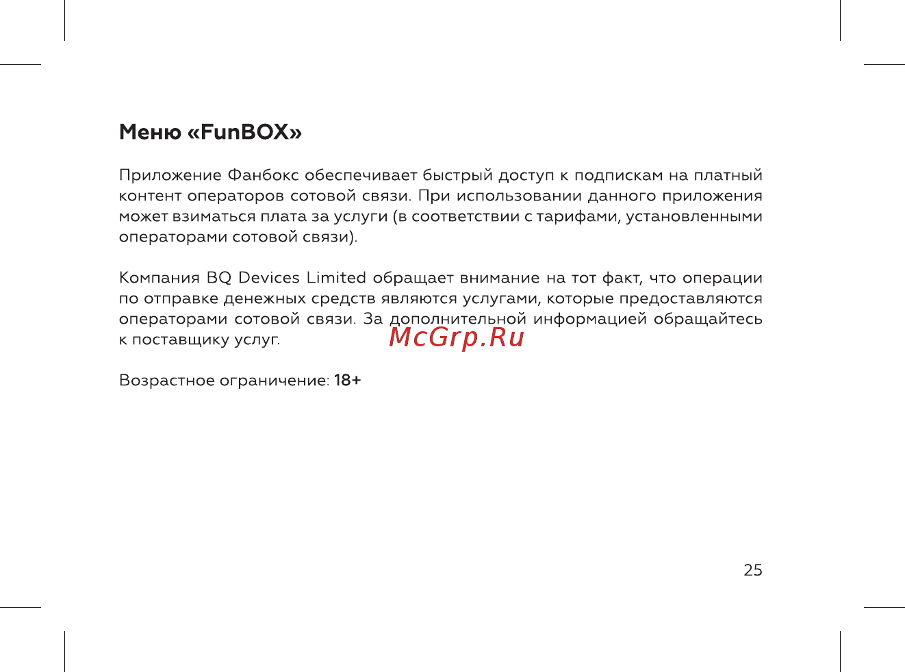 BQ BQ-3595 Elegant [27/52] Меню funbox