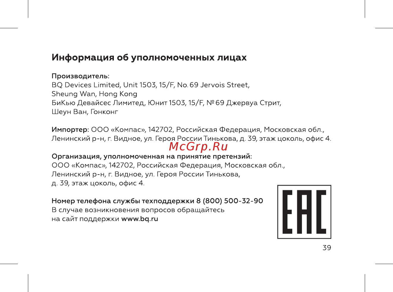 BQ BQ-3595 Elegant [41/52] Информация об уполномоченных лицах