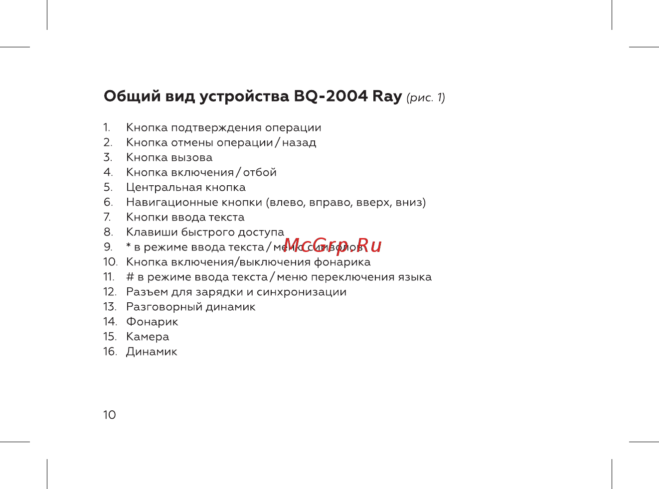 BQ BQ-2004 Ray [12/52] Общий вид устройства вр 2004 лау