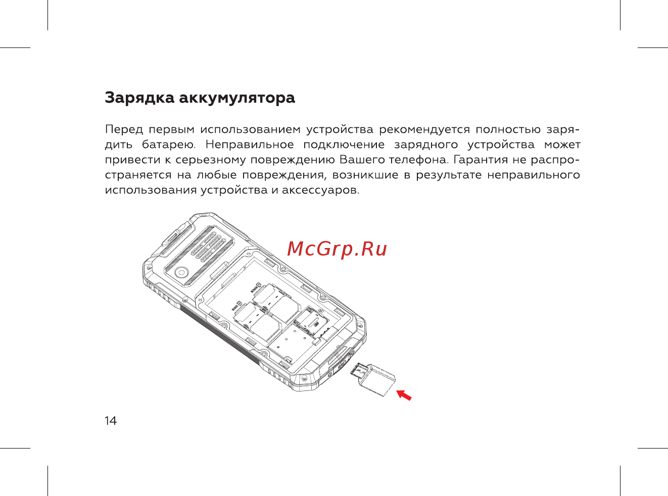 BQ BQ-2004 Ray [16/52] Зарядка аккумулятора