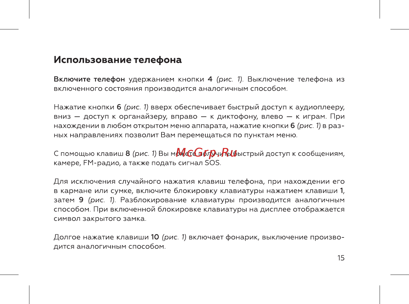 BQ BQ-2004 Ray [17/52] Использование телефона