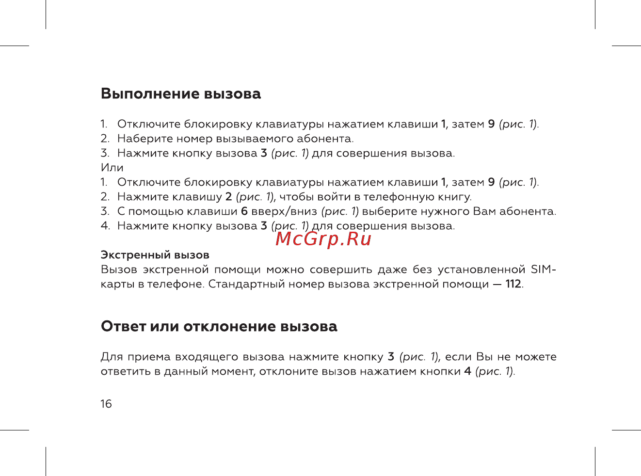 BQ BQ-2004 Ray [18/52] Выполнение вызова