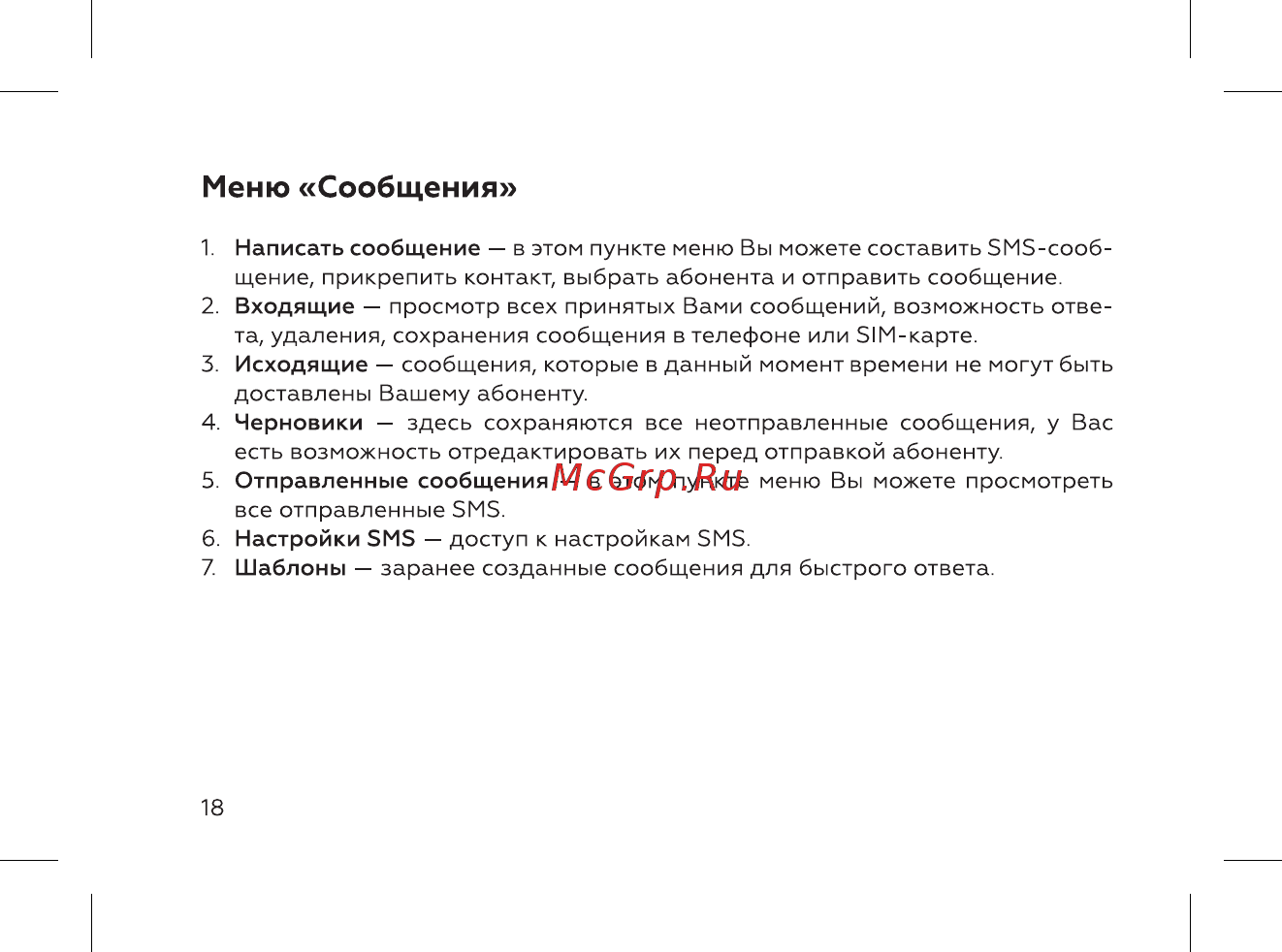 BQ BQ-2004 Ray [20/52] Меню сообщения