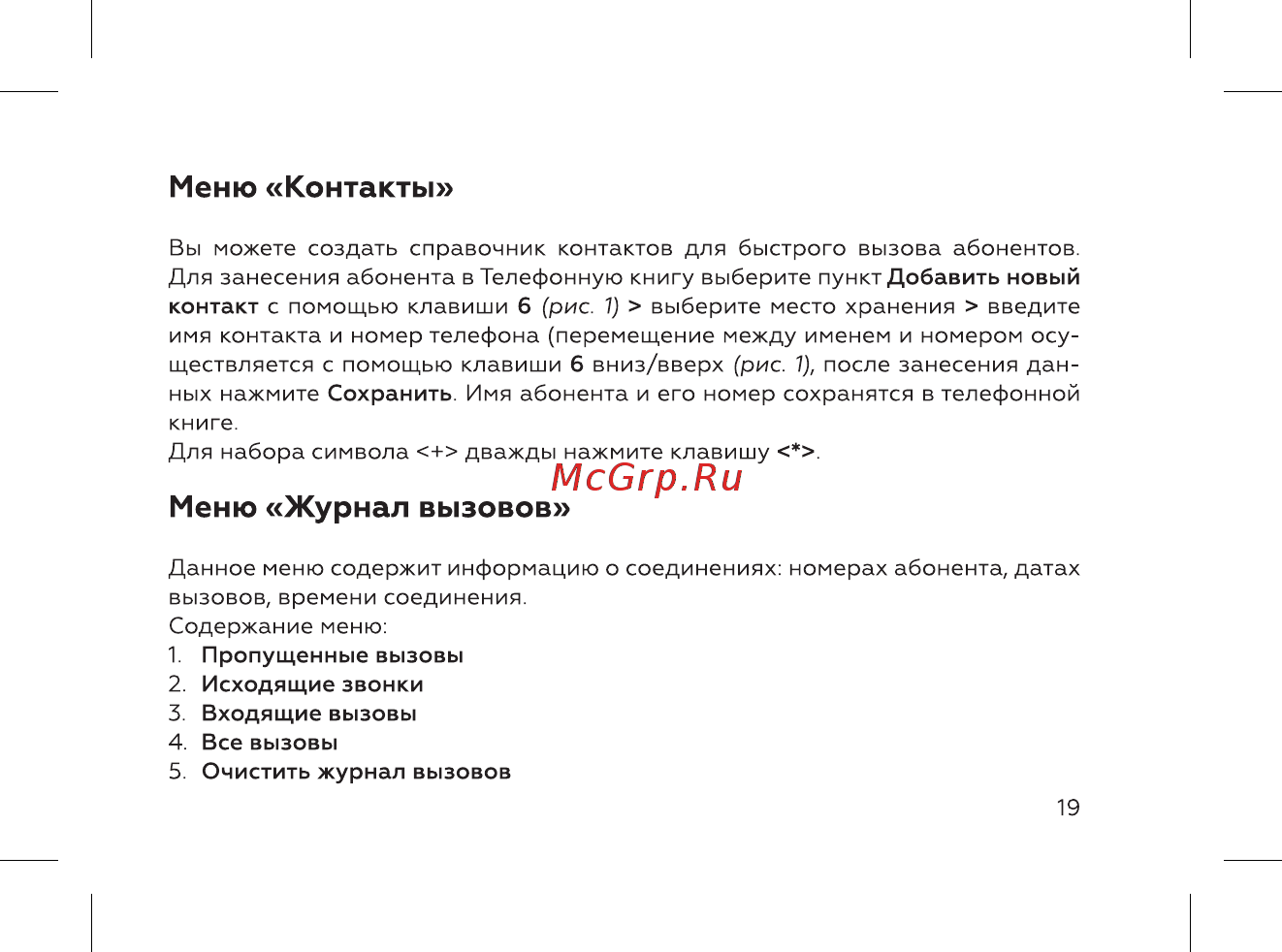 BQ BQ-2004 Ray [21/52] Меню контакты