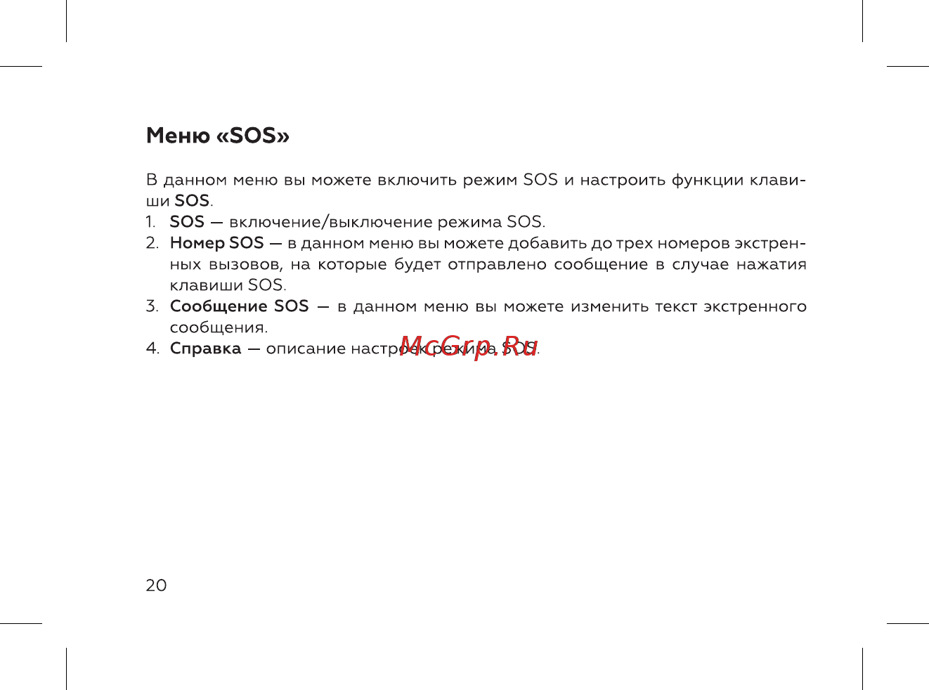 BQ BQ-2004 Ray [22/52] Меню sos
