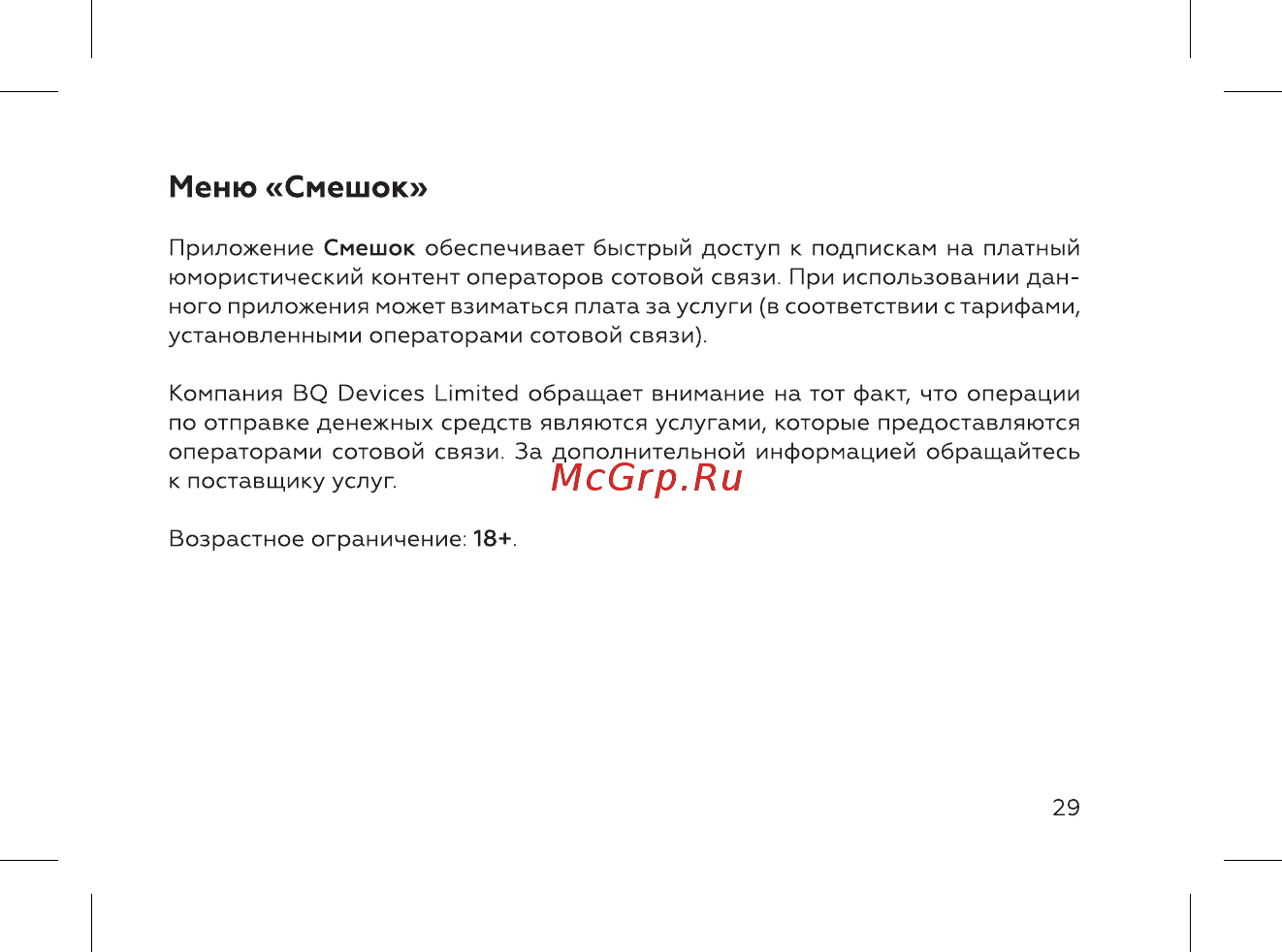 BQ BQ-2004 Ray [31/52] Меню смешок
