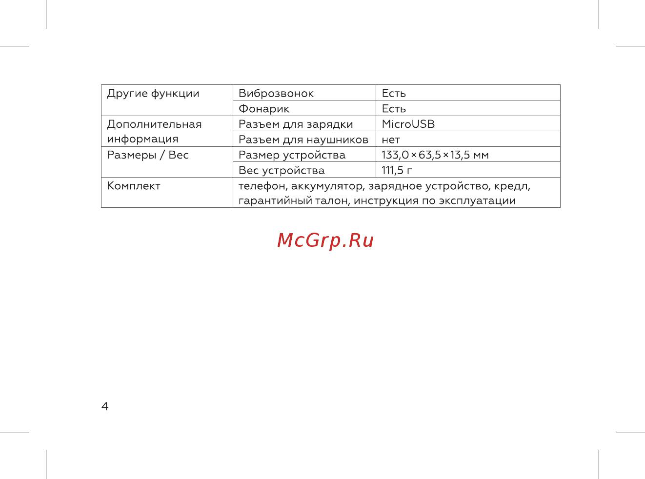 BQ BQ-2004 Ray Инструкция по эксплуатации онлайн [6/52] 466545