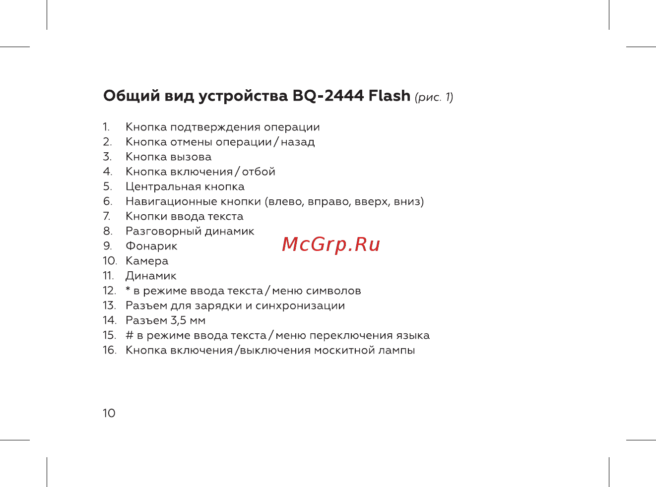 BQ BQ-2444 Flash [12/52] Общий вид устройства bq 2444 flash рис