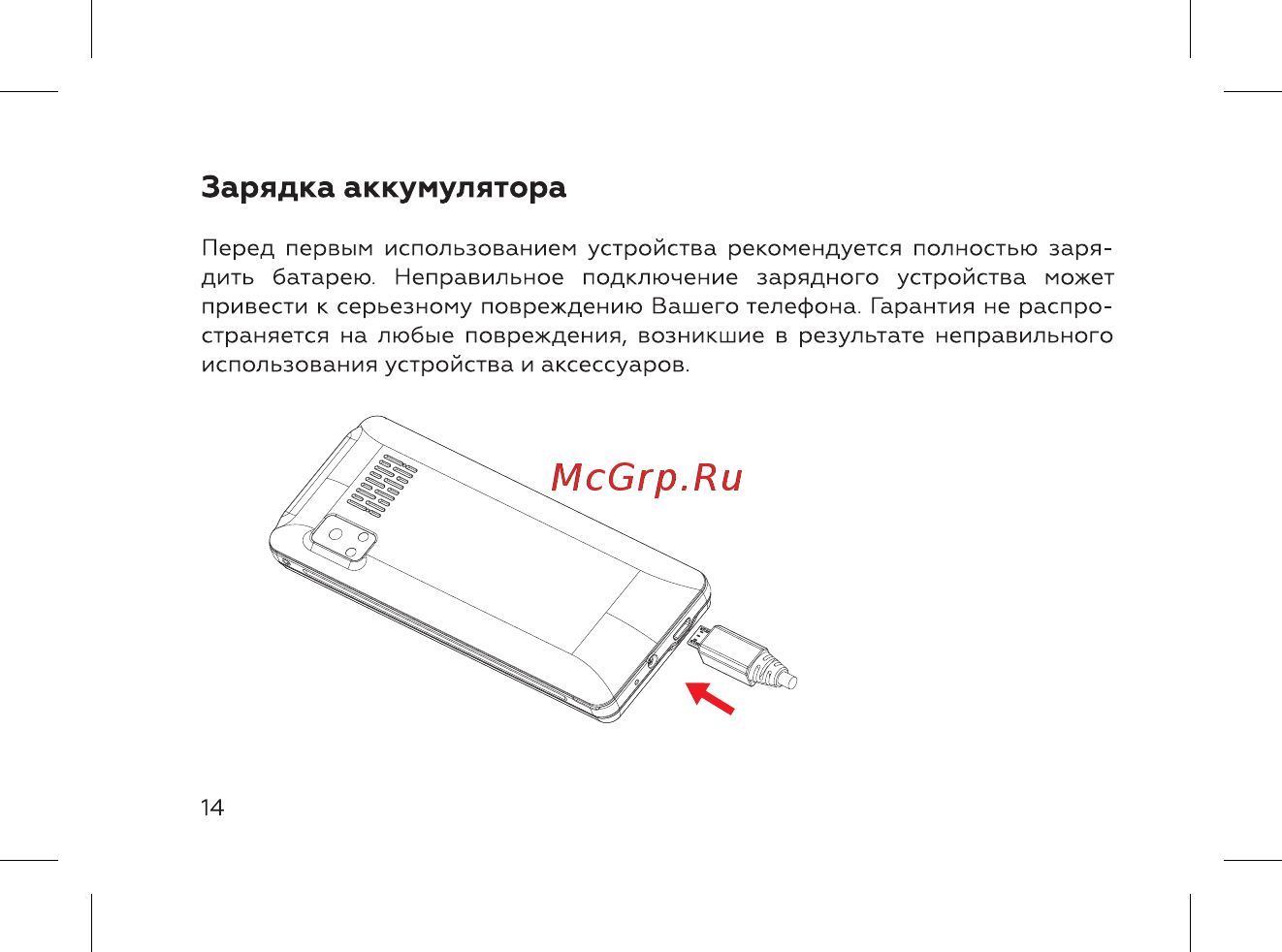 BQ BQ-2444 Flash [16/52] Зарядка аккумулятора
