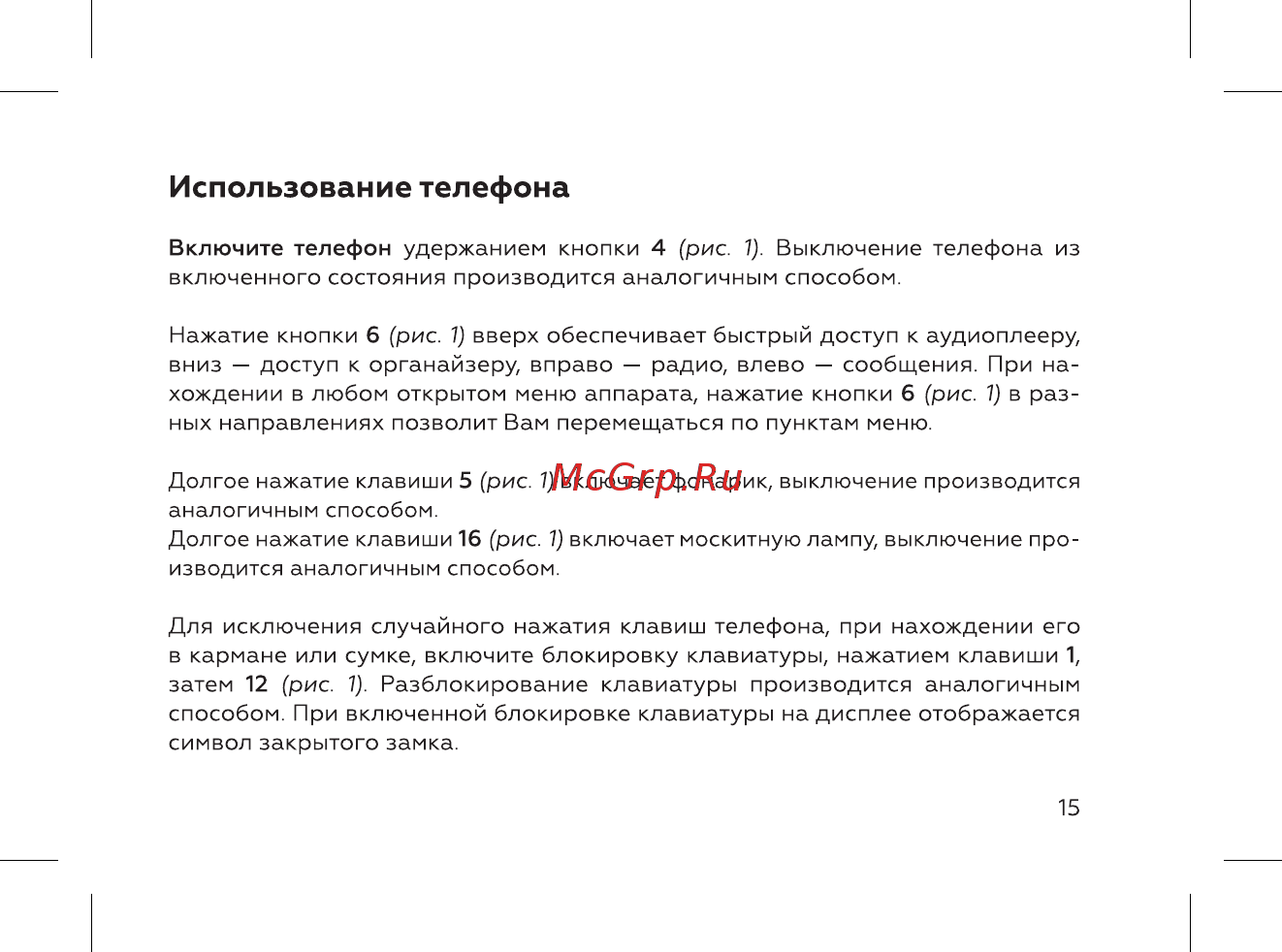 BQ BQ-2444 Flash [17/52] Использование телефона