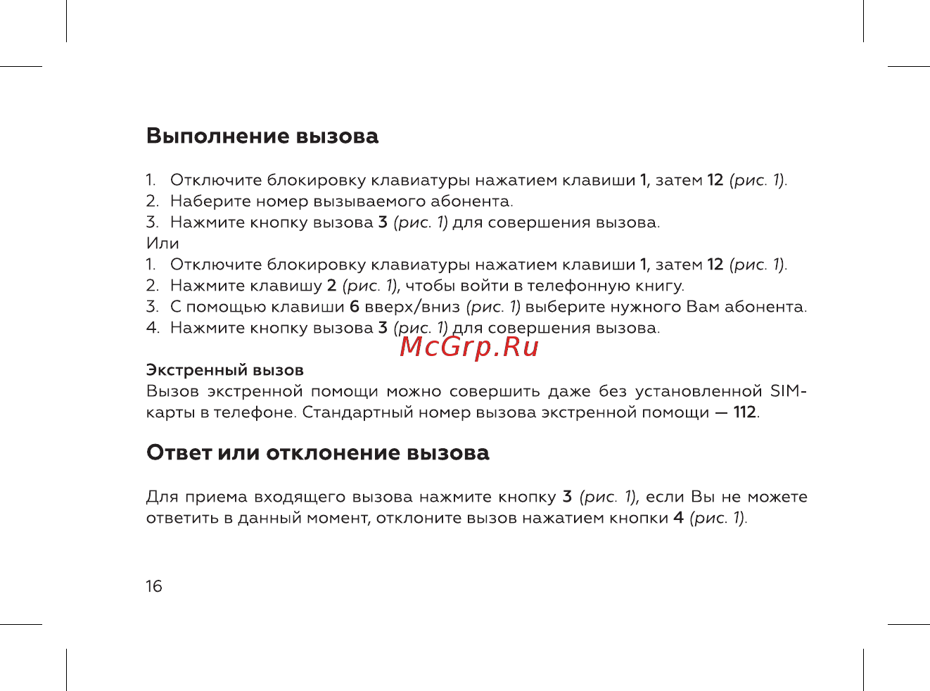 BQ BQ-2444 Flash [18/52] Выполнение вызова