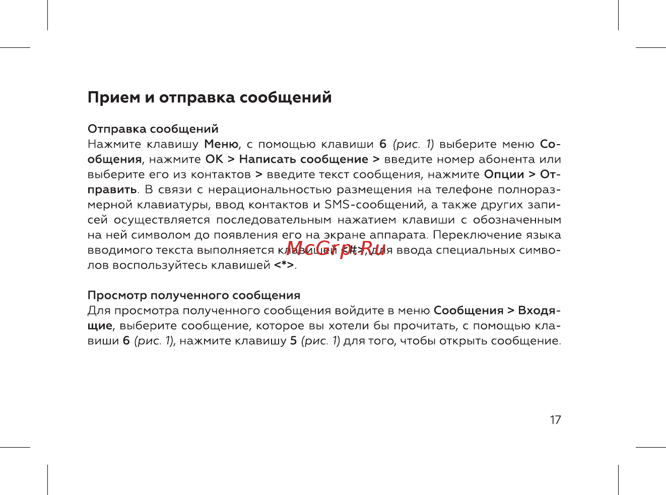 BQ BQ-2444 Flash [19/52] Прием и отправка сообщений