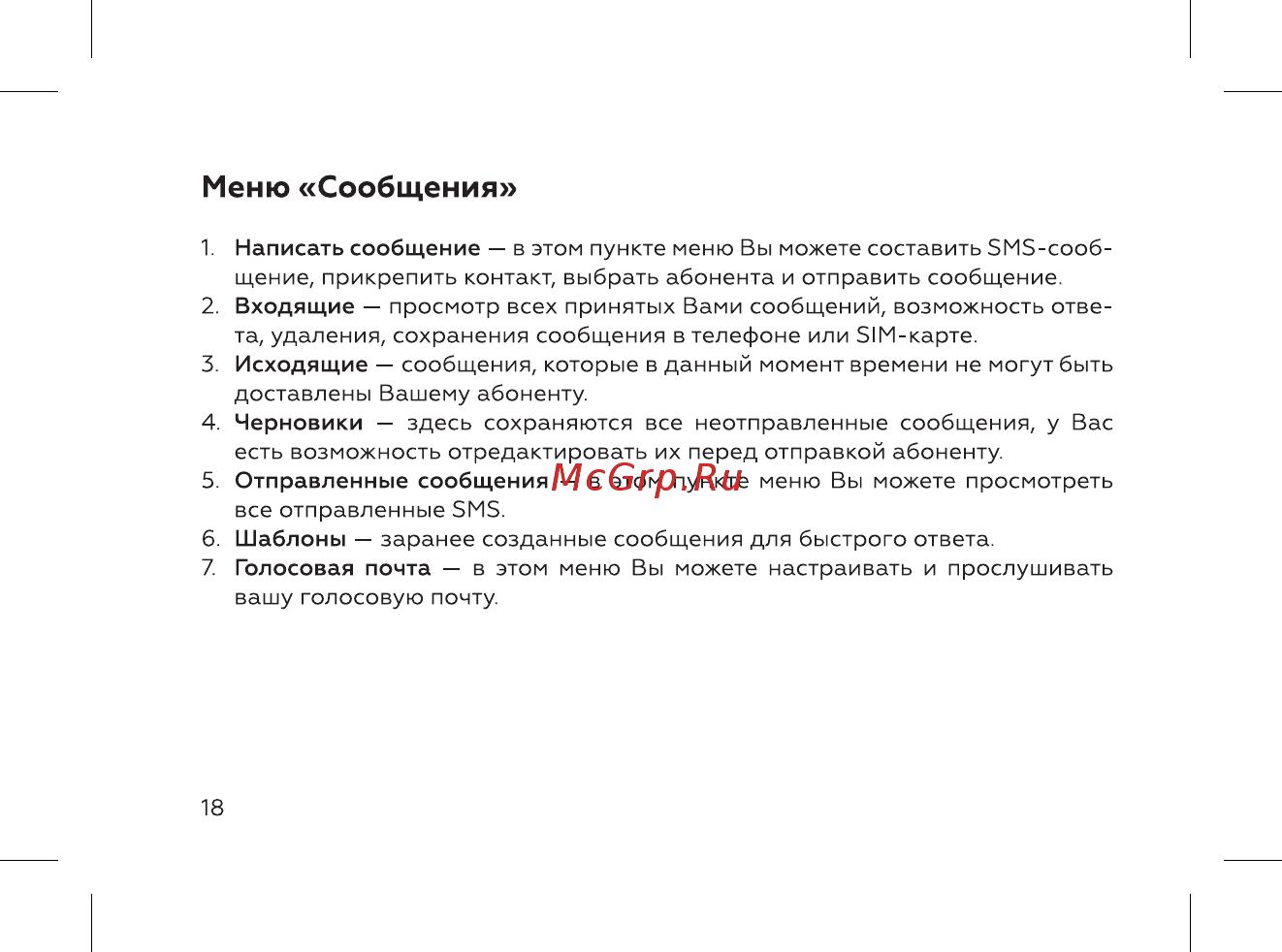 BQ BQ-2444 Flash [20/52] Меню сообщения