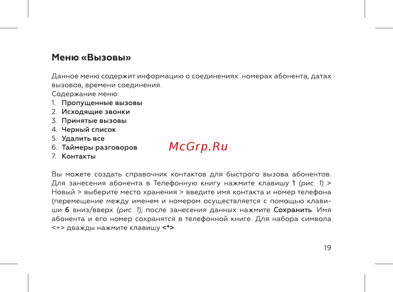 BQ BQ-2444 Flash [21/52] Меню вызовы