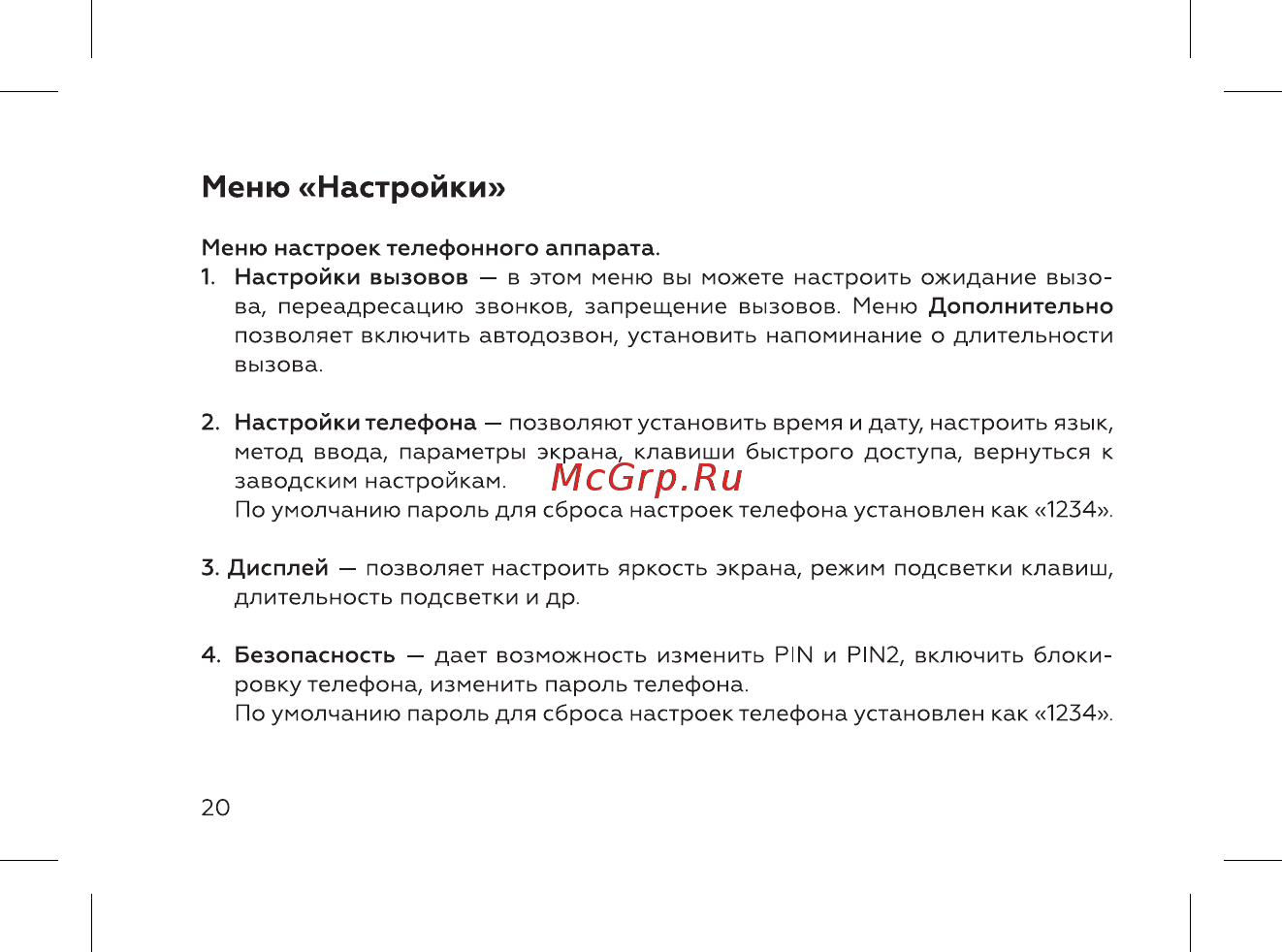 BQ BQ-2444 Flash [22/52] Меню настройки