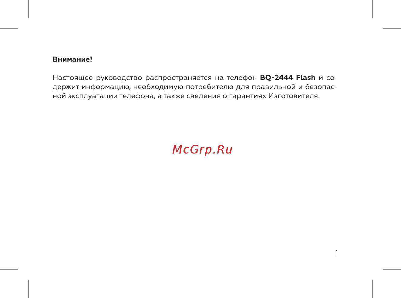 BQ BQ-2444 Flash Инструкция по эксплуатации онлайн [3/52] 466548