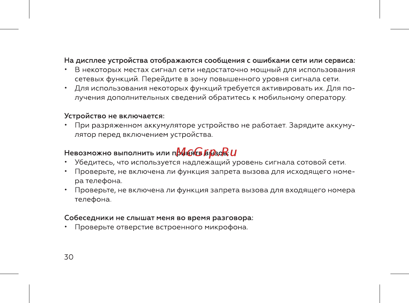BQ BQ-2444 Flash Инструкция по эксплуатации онлайн [32/52] 466548