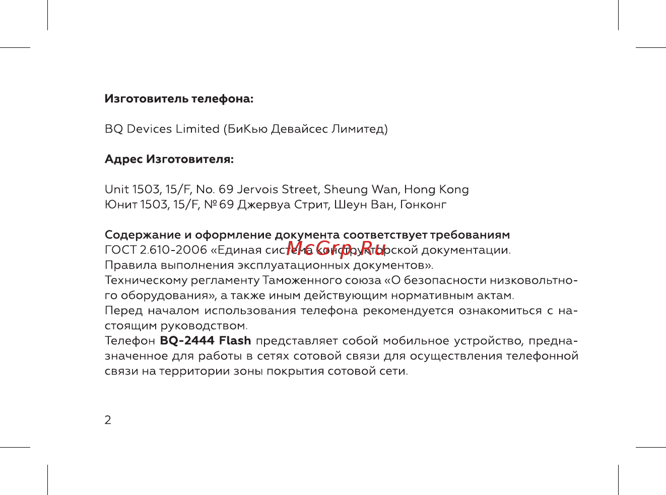 BQ BQ-2444 Flash Инструкция по эксплуатации онлайн [4/52] 466548