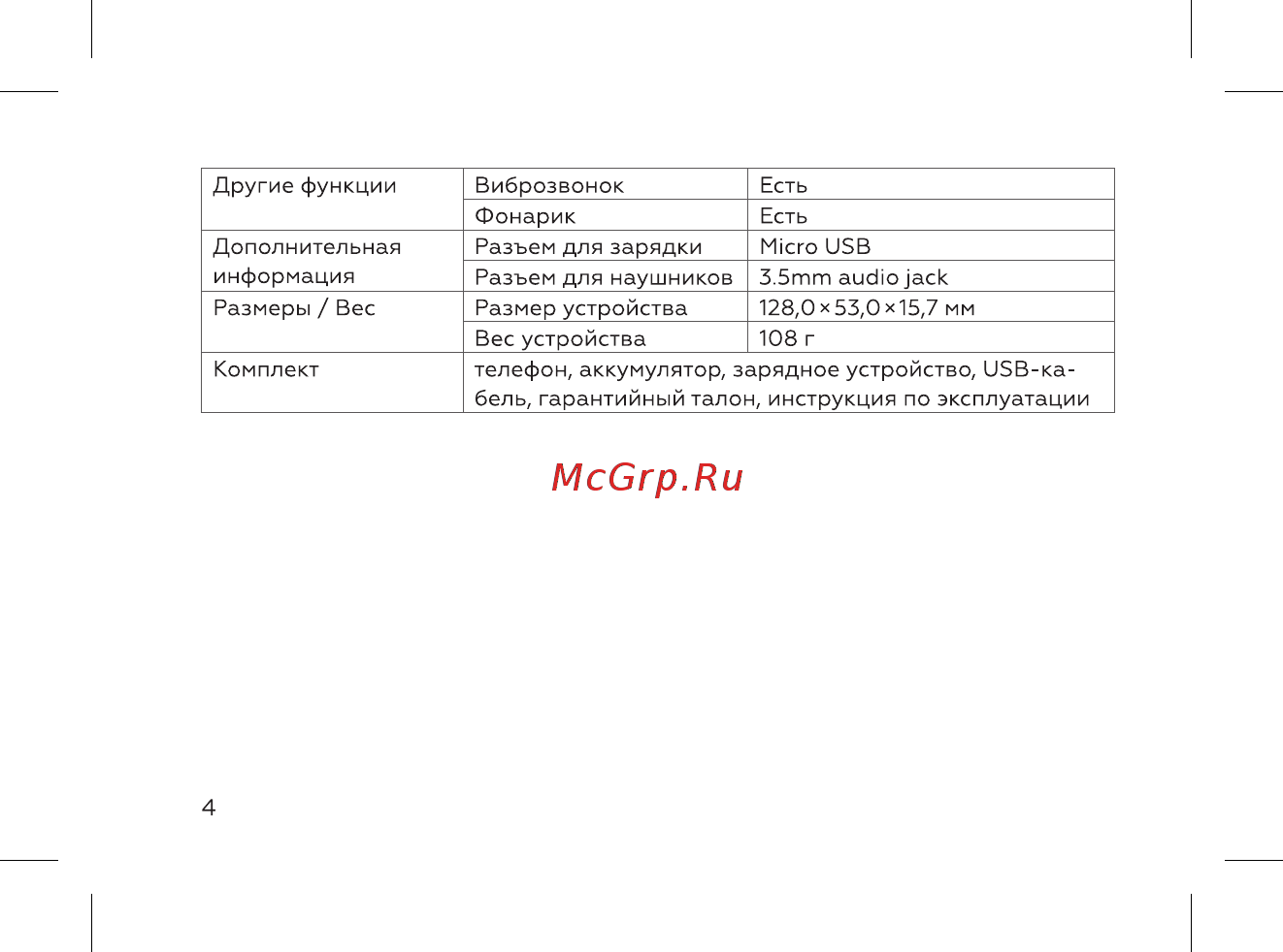 BQ BQ-2444 Flash Инструкция по эксплуатации онлайн [6/52] 466548