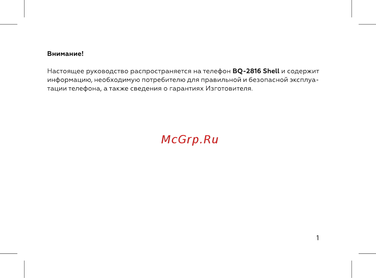 BQ BQ-2816 Shell Инструкция по эксплуатации онлайн [3/50] 466550
