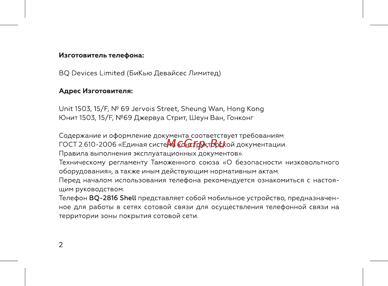 BQ BQ-2816 Shell Инструкция по эксплуатации онлайн [4/50] 466550