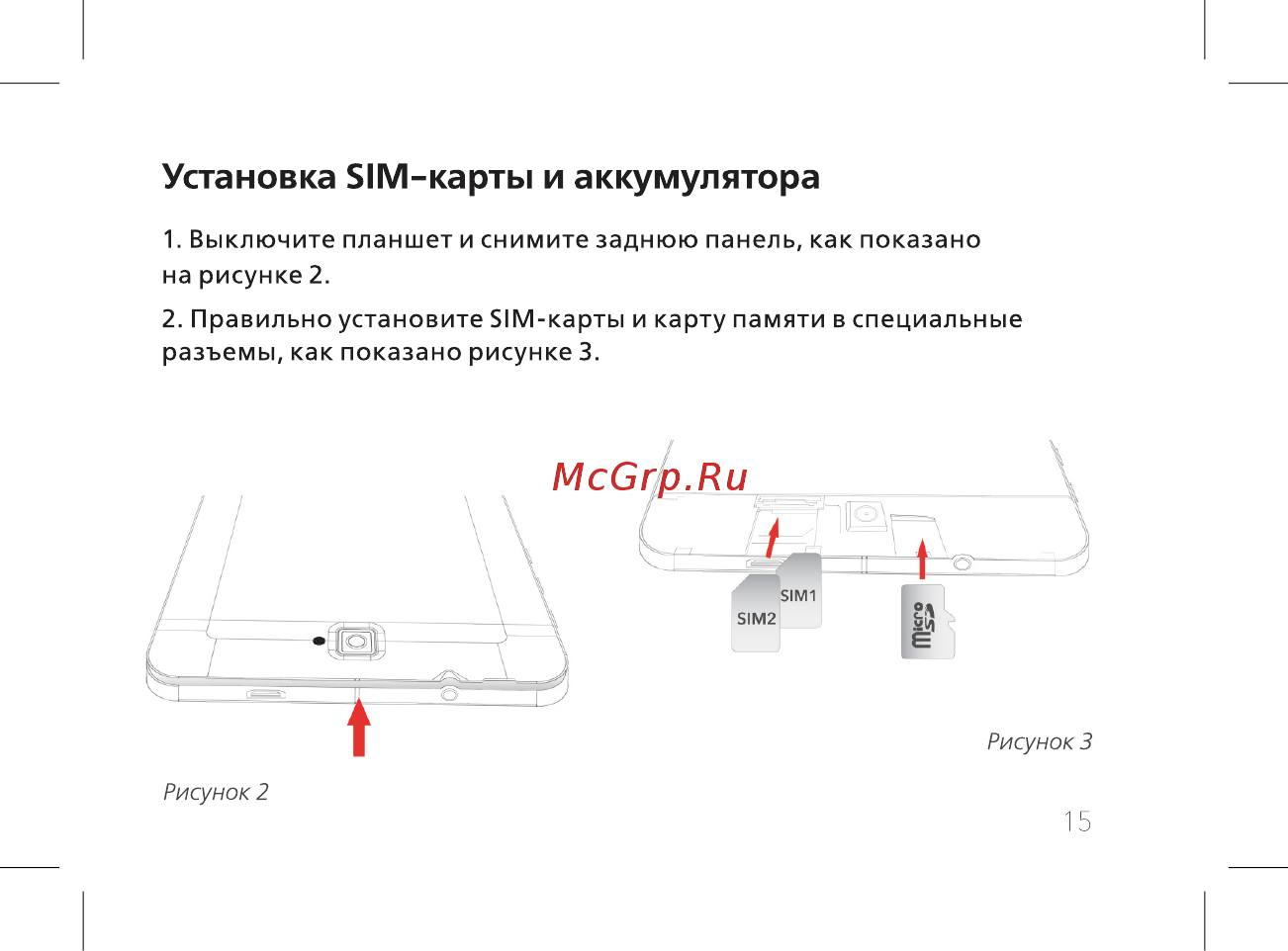 BQ BQ-7038G Light Plus [17/44] Установка sim кapты и аккумулятора